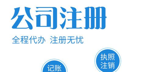 一站式企業服務 解析深圳公司注冊、個體電商執照辦理與財稅代理全流程